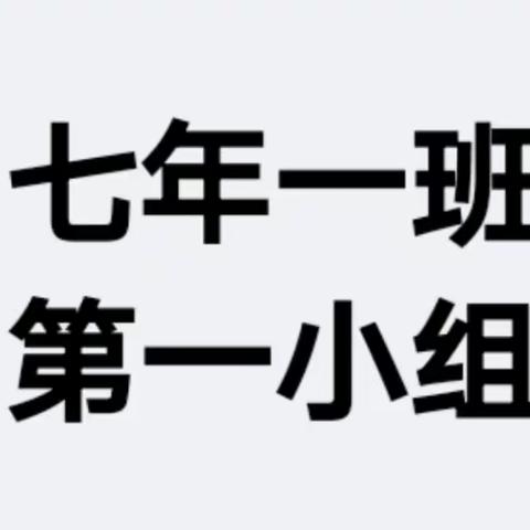 七年一班第一小组本草纲目毽子操