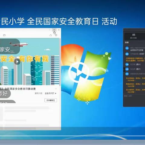 新民小学开展“维护国家安全  人人都是主角”全民国家安全教育系列活动