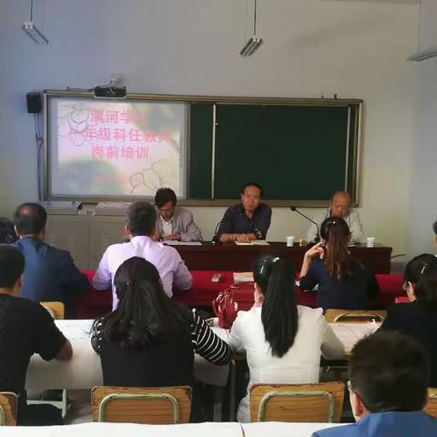 渭河学区举行一年级科任教师岗前培训会