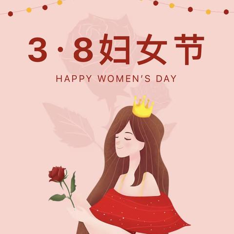 巾帼心向党 奋斗绽芳华——沙田一中庆祝“三八”妇女节活动