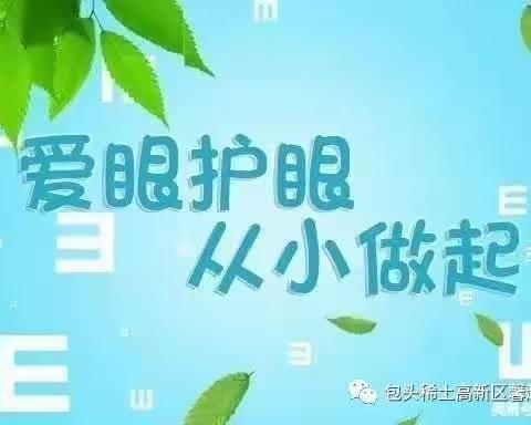 呵护眼睛，让未来更“睛”彩——城关镇学区何家坪幼儿园&#34;爱护眼睛 从小做起&#34;主题教育活动