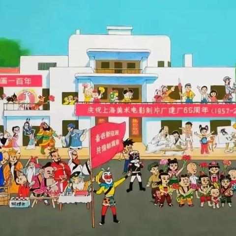 中国动画百年课程在美术课堂中的应用
