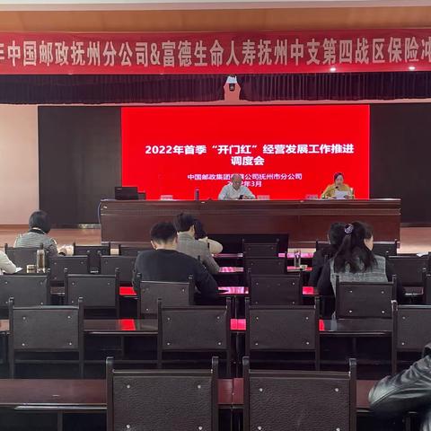 抚州邮政召开2022年首季“开门红”经营发展工作推进调度会