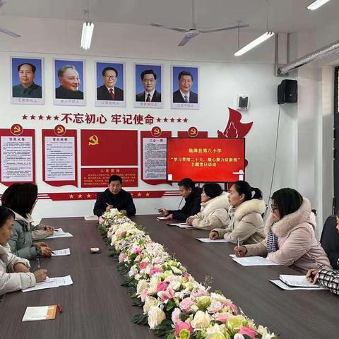 学习贯彻二十大，凝心聚力启新程--第八小学党支部开展2月份主题党日活动