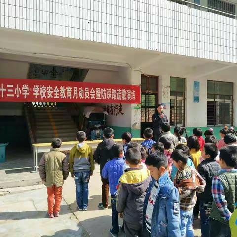 平舆县第十三小学开安全教育月及防踩踏疏散演练大会