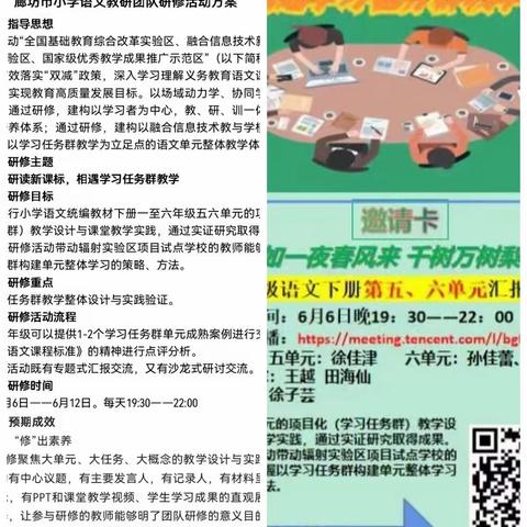 研读语文新课标 践行教学新理念—－廊坊市小学语文教研团队研修活动学习侧记