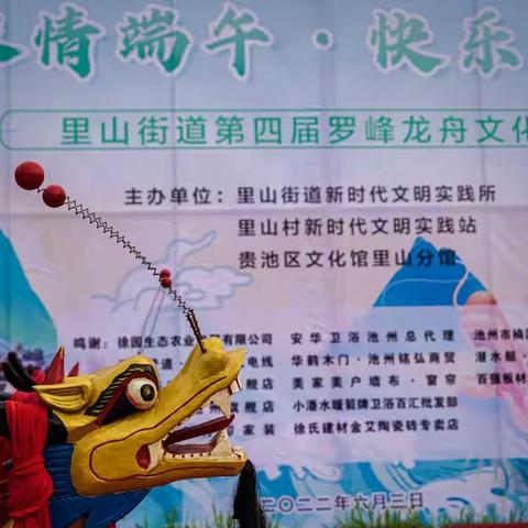 浓情端午  快乐龙舟