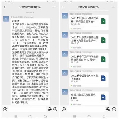 送温馨告知书，贴资助政策明白卡——三完小资助工作活动纪实