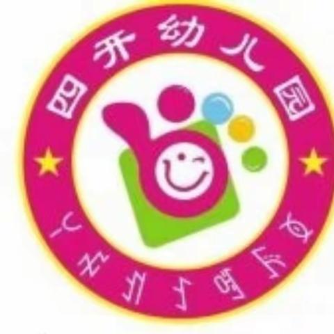 2020年秋季四开幼儿园安全家长告知书 - 美篇