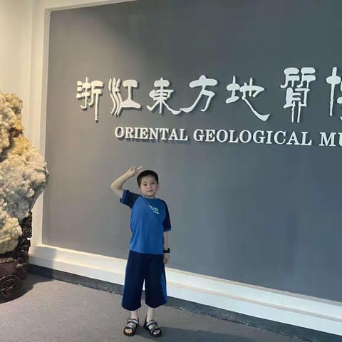 暑假地质博物馆之旅