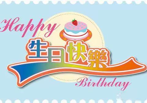 🎀💝冉冉朝阳步步高，欣欣幼苗年年壮🎁🎂