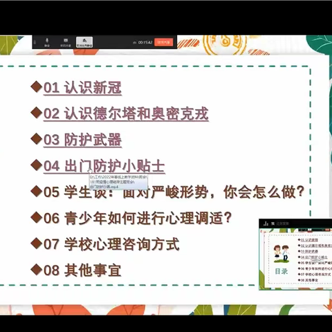 “战”疫情，“心”相伴——记181班疫情期间学生心理疏导主题班会