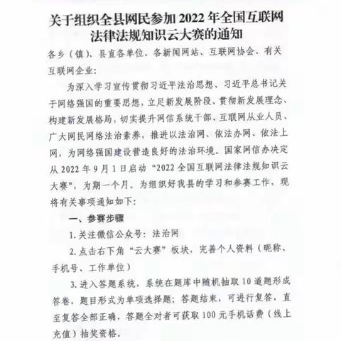 中条中学组织参加2022法律知识云大赛的通知