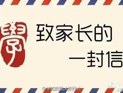 边家庄小学关于疫情期间加强学生安全致家长一封信