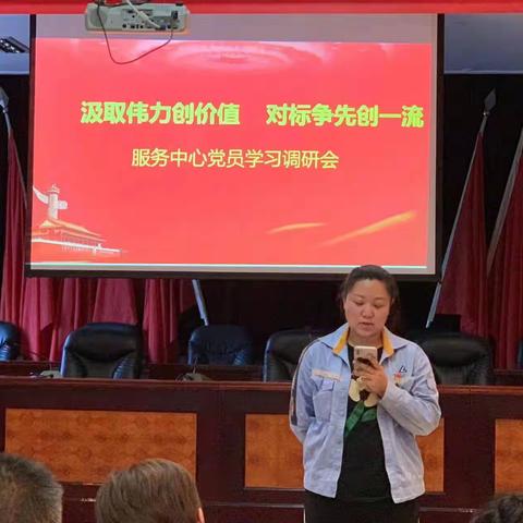 工服公司服务中心“汲取伟力创价值　对标争先创一流”学习调研会