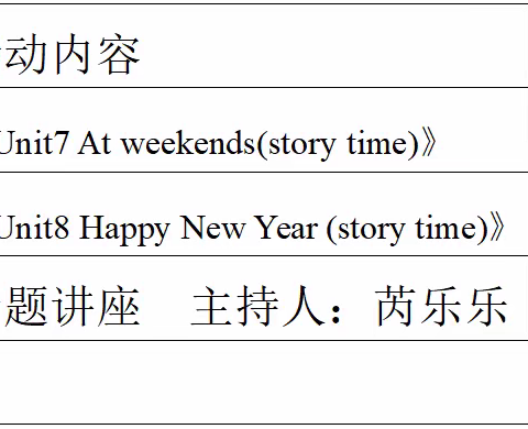 集体备，限时讲，合作学，精准练——晶桥中心小学英语“新雅课堂”远航示范课教研活动