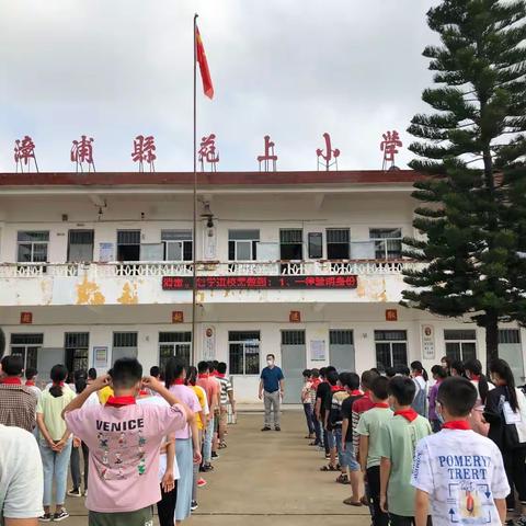 旧镇中心学校 苑上小学 一二年级开学复学工作告家长书