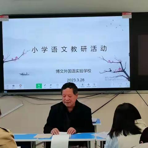 学习先进经验，落实教学实践--定陶区博文外国语实验学校语文研讨