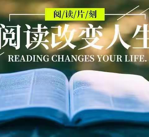 书香润心灵，阅启新征程——博文外国语实验学校“书香博文”校园读书节活动