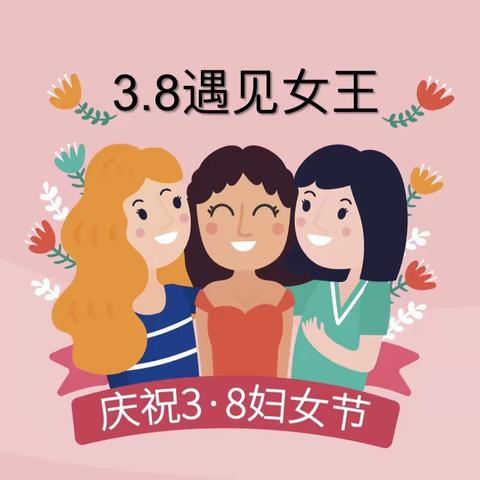 “温情三八节，感恩有你”——斗笠山镇中心幼儿园“三八”妇女节活动