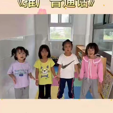 推广普通话 喜迎二十大——大辛庄幼儿园推普周倡议书