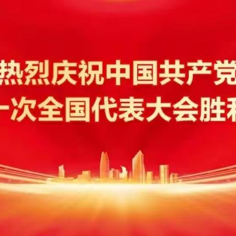 马峡镇学区全体师生观看中国共产党第二十次全国代表大会开幕会盛况