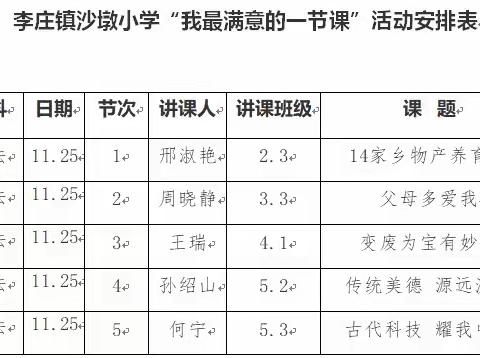 道亦有道展风姿，法无定法求高效——道法组“我最满意的一节课”活动纪实