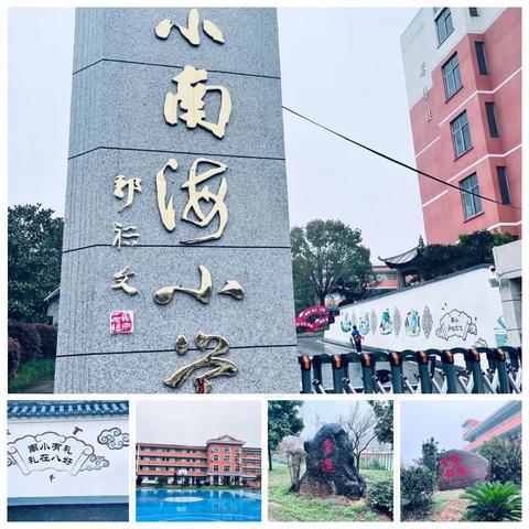 龙游县小南海小学六（一）班常山石博园研学之旅