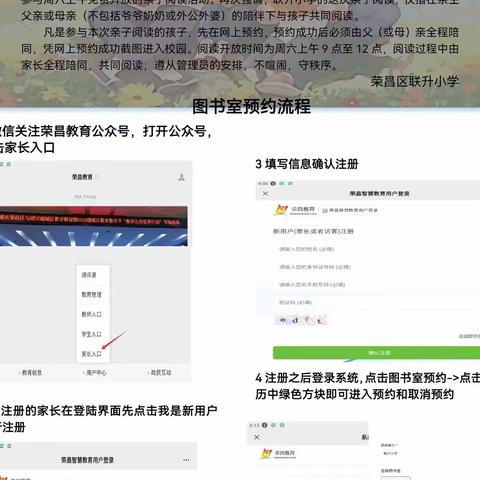 浓浓书香浸校园 亲子阅读促成长 ———联升小学“周末亲子阅读”活动