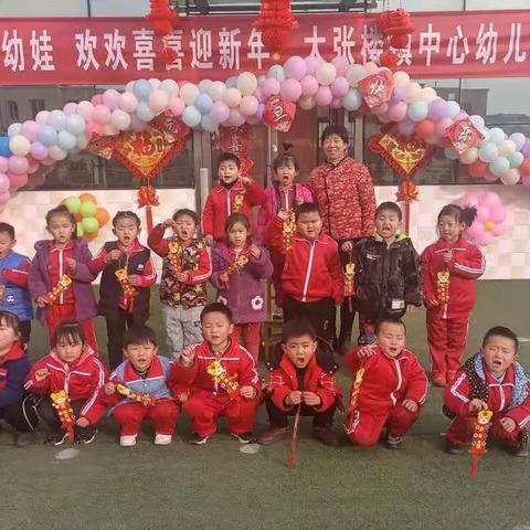 虎虎生威中幼娃，欢欢喜喜迎新年—中心幼儿园西园中二班