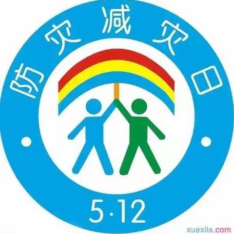 减轻灾害风险 守护美好家园 陈相街道中心幼儿园 大二班 线上安全活动纪实