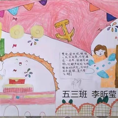 礼赞百年心向党  一一高新区实验小学五年级绘画展