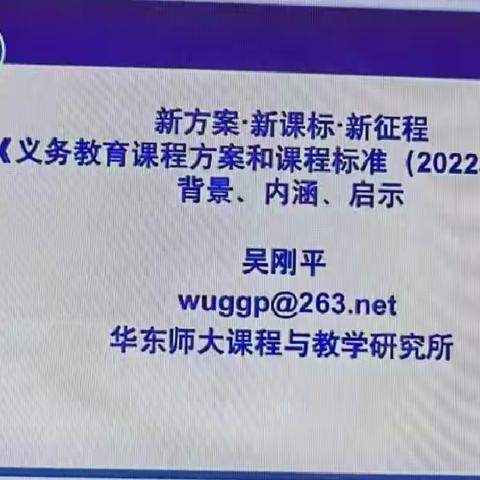 山东省初中道德与法治特级教师工作坊（菏泽群组）参加《义务教育课程方案和课程标准（2022年版）》学习侧记