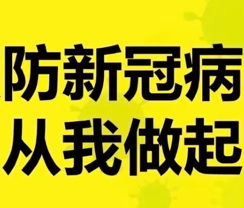 “疫情当前，责无旁贷”——东兴市江平工业园区幼儿园