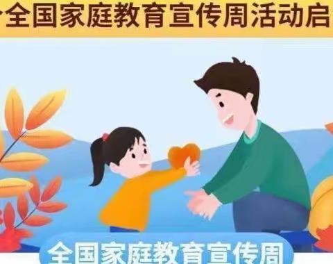 依法带娃，快乐成长——2022年东兴市江平工业园区幼儿园“家庭教育宣传周”主题活动