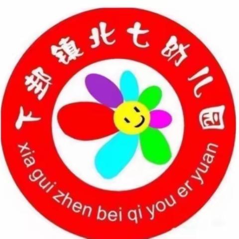 下邽镇北七幼儿园师生及家长疫情防控应知应行十一条再学习