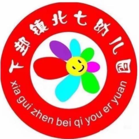 🌷下邽镇北七幼儿园学习《托幼机构新冠肺炎疫情防控技术方案(第五版)》告家长书🌷