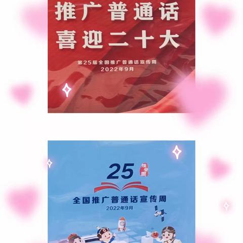 推广普通话   喜迎二十大———精河县八家户农场中学第25个推普周活动剪影