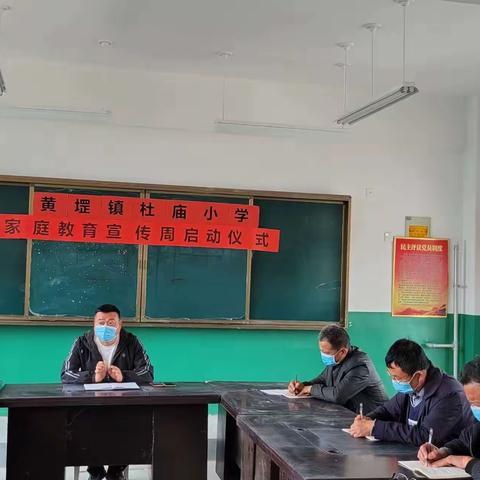 杜庙小学家庭教育启动仪式