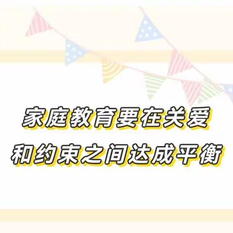 家庭教育要在关爱和约束之间达成平衡——双林庆同小学2022学年第一学期心理健康专家讲座暨家长云学校第⑥期