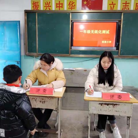 窑里小学“双减”在推进   考试无纸化