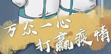 师者匠心，“疫”不容辞——圣佛镇卸楼中心小学教师志愿者奋战疫情防控第一线