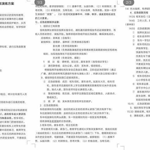 平水中心小学校车应急演练活动