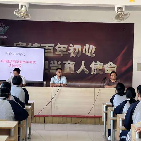 郑公实验学校九年级中考考前动员大会