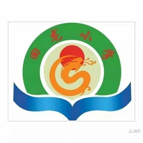 全民全运 同心同行 —回龙小学第一届全运会