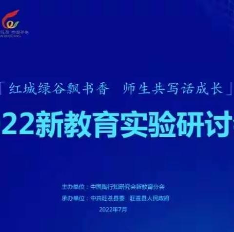 红城绿谷飘书香，师生共话共成长 ——沛县树人学校新教育线上培训纪实