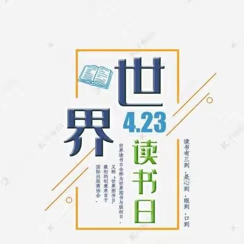 春日浪漫正赏书——兰阳街道第七小学世界读书日活动