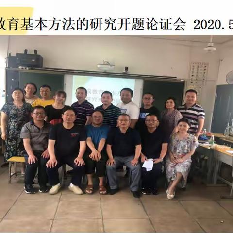 科研助力----翠园小学2020年湖南省教育学会“十三五”教育科研开题论证会成功召开