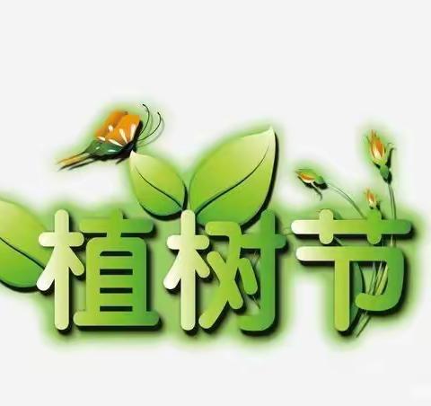 十里春风 绿色天使在行动——保育院大五班植树节主题活动