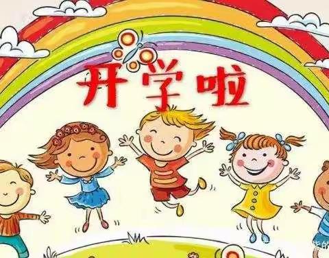 荔波县瑶庆幼儿园开学通知！